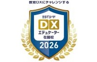 ミライシードDXエデュケーター在籍校（外部リンク・新しいウィンドウで開きます）
