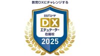 ミライシードDXエデュケーター在籍校（外部リンク・新しいウインドウで開きます）