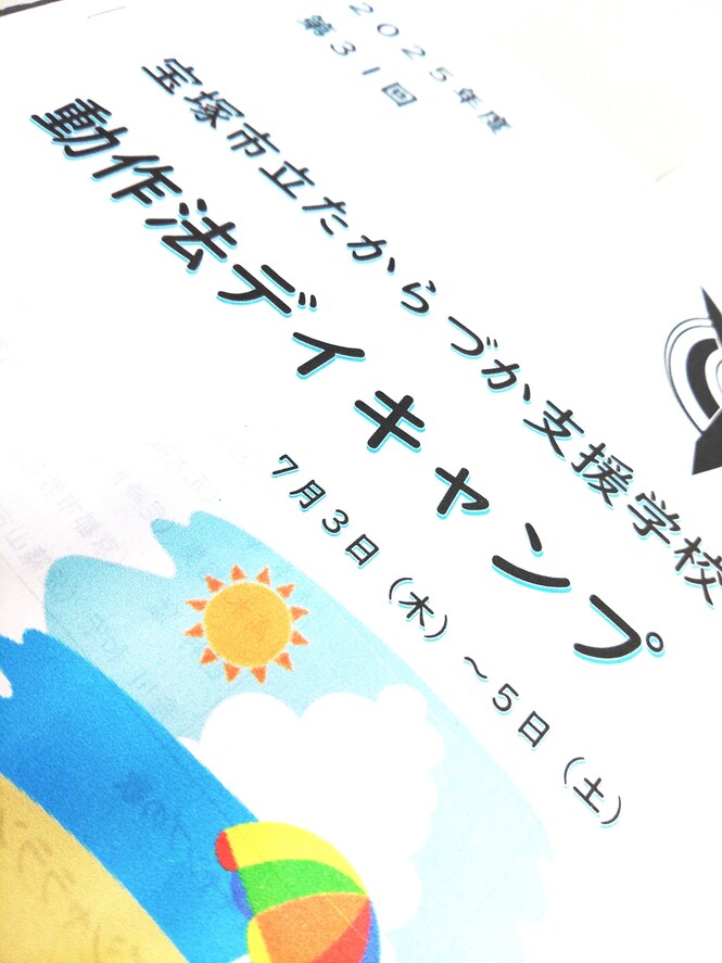 7月3日（木曜日）デイキャンプ始まる！