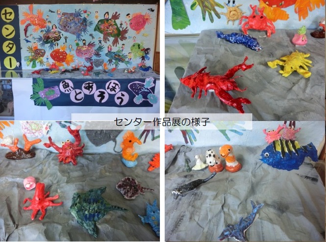 センター作品展