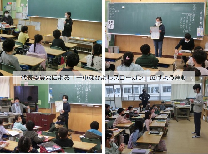 なかよしスローガン