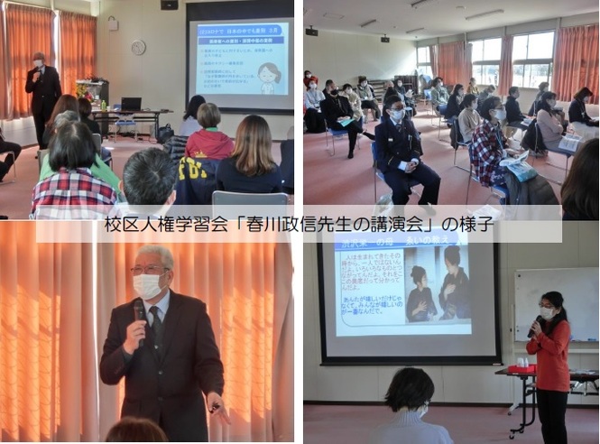 校区人権後援会