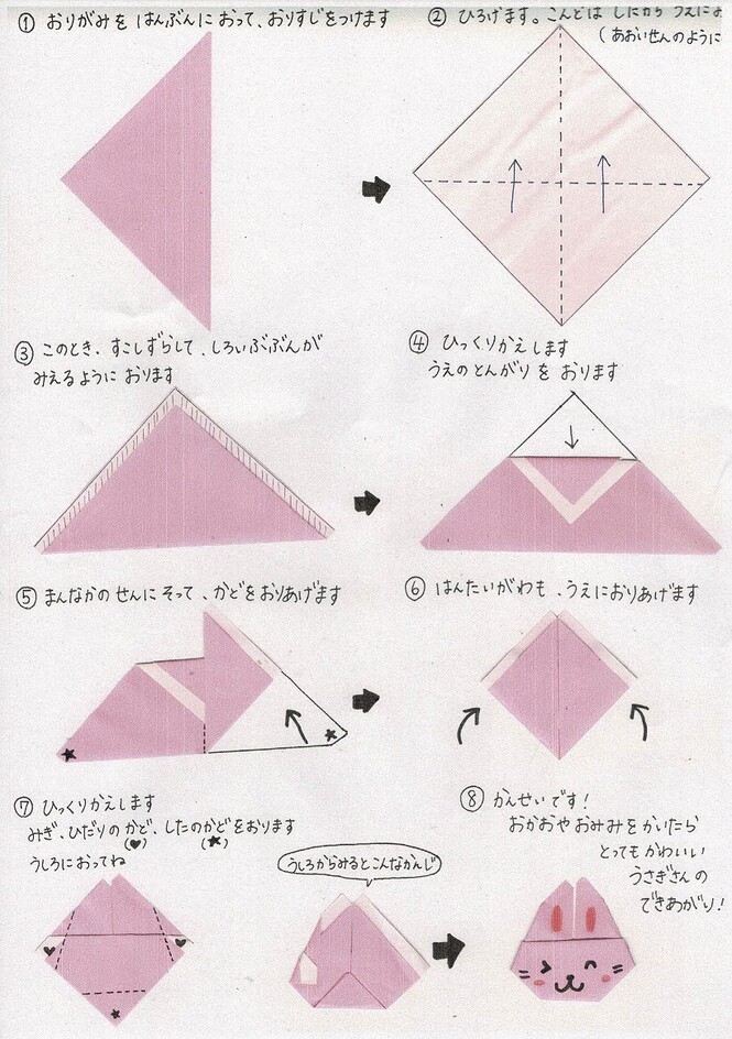 折り紙で作るうさぎの折り方