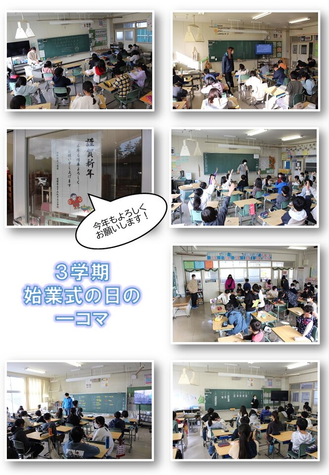 3学期始業式の日の一コマ(4～6年)