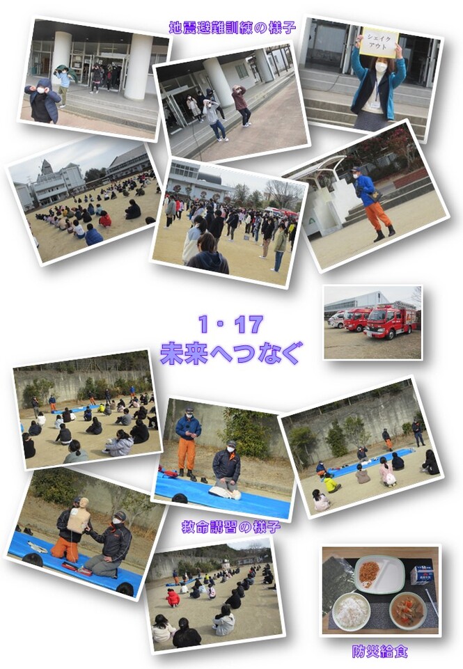 地震避難訓練などの様子