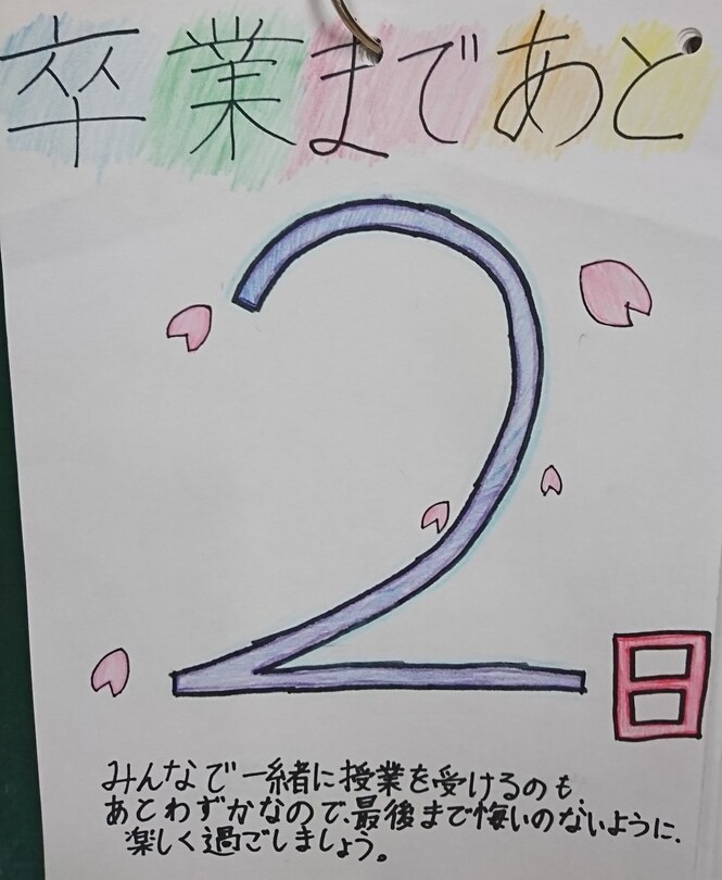 2日