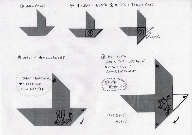 折り紙で作るだまし船の作り方（2）