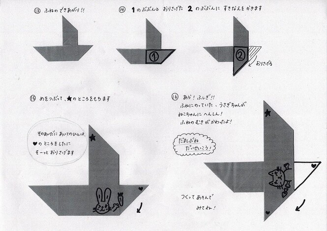 折り紙で作るだまし船の作り方(2)