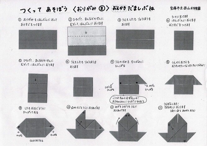 折り紙で作るだまし船の作り方