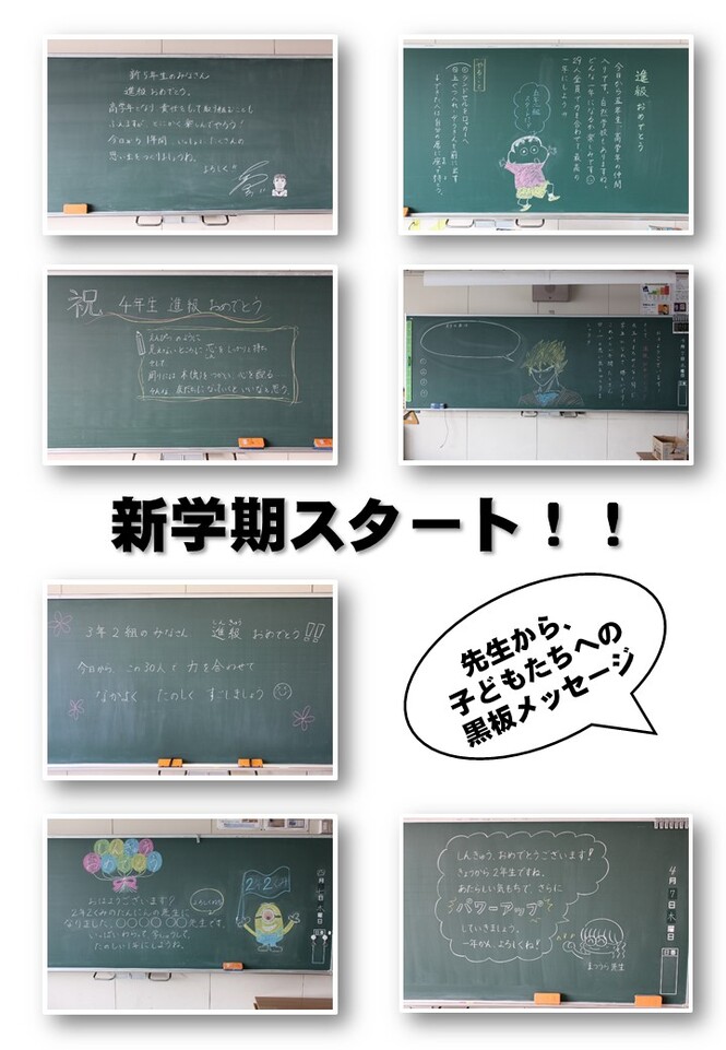 先生からの黒板メッセージ