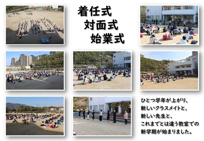 着任式・対面式・始業式の様子