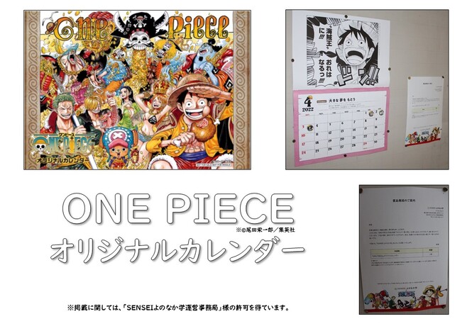 「ワンピース」オリジナルカレンダーをいただきました