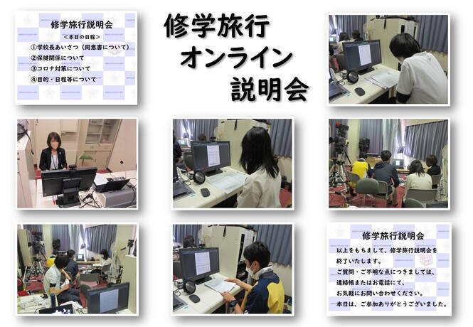 修学旅行説明会の様子