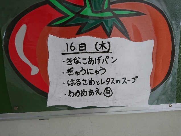 6月16日のメニュー^