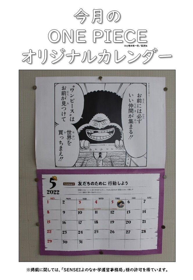 「ワンピースカレンダー」今月の一言