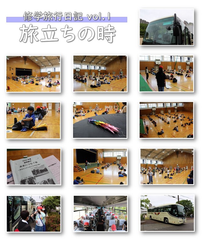 修学旅行の様子（出発式の様子）