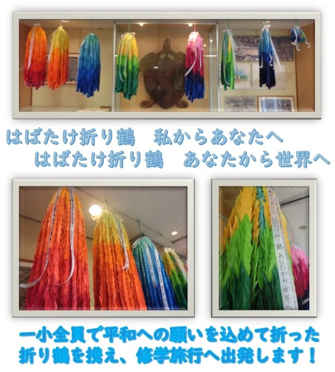 全校生が折った千羽鶴