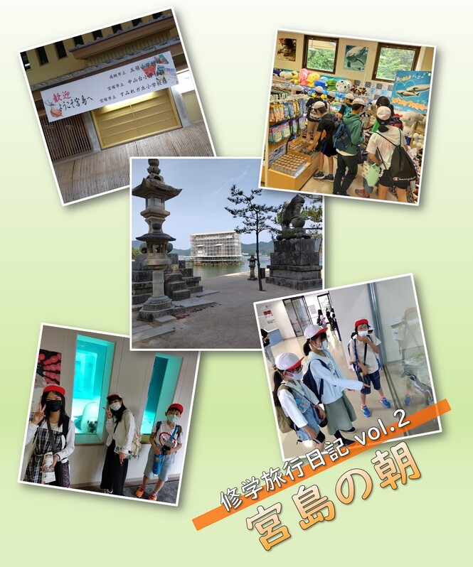 修学旅行2日目の朝の様子