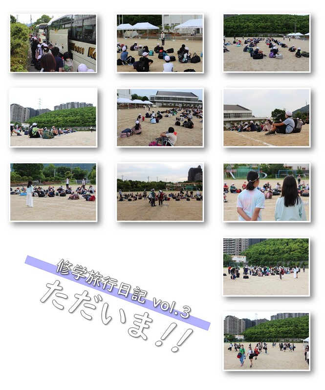 修学旅行の解散式の様子