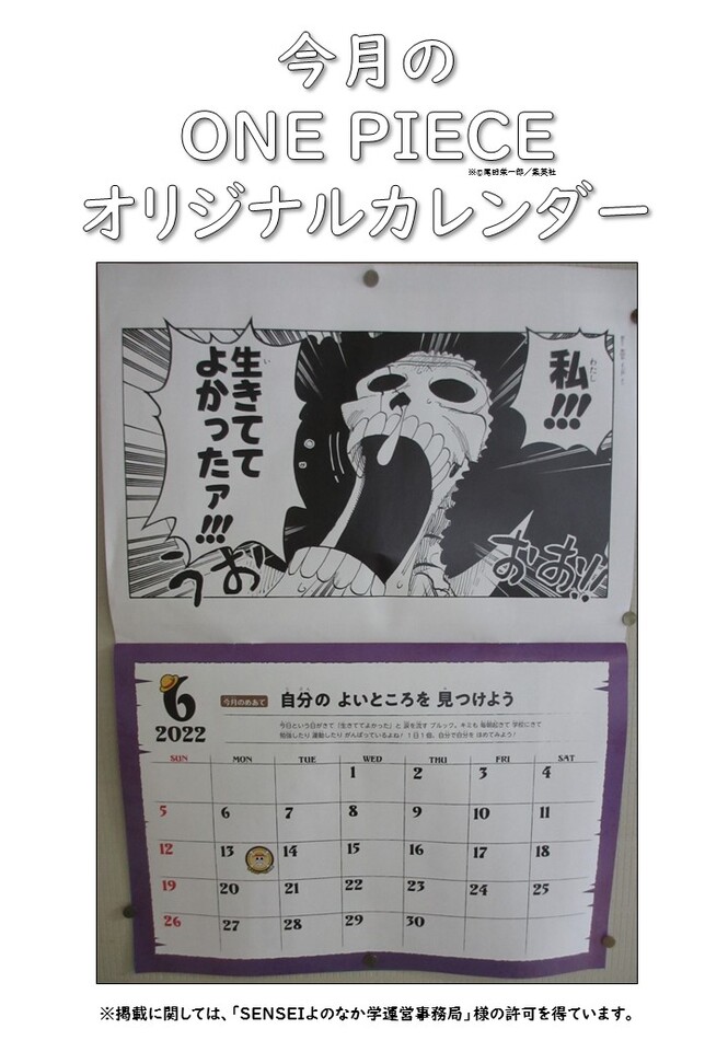 ワンピース 今月の一言