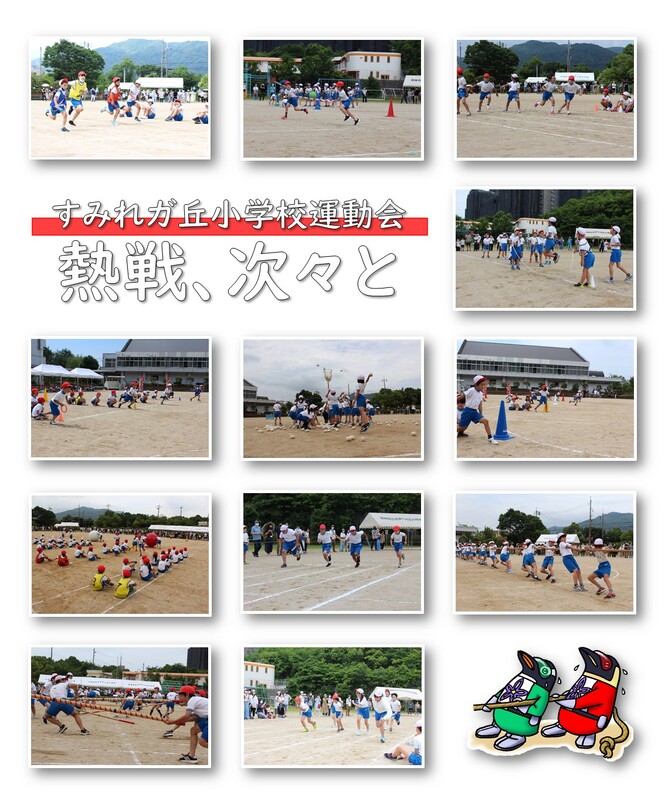 運動会の様子