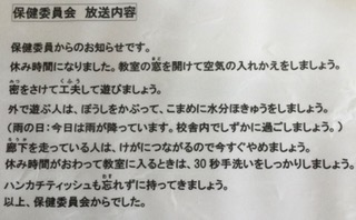 保健委員会の原稿