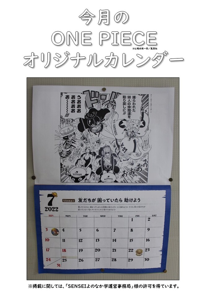 ワンピースカレンダー7月編