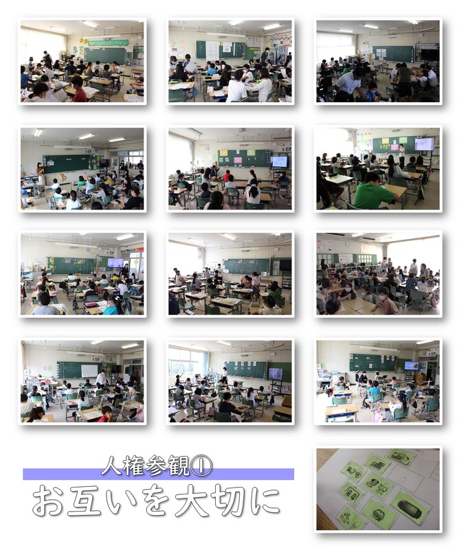 人権参観の様子