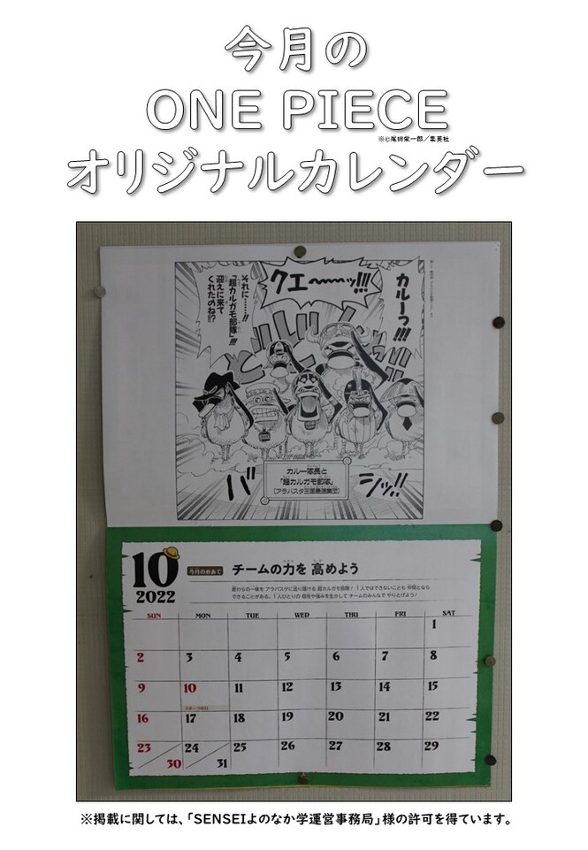 今月のワンピースカレンダー