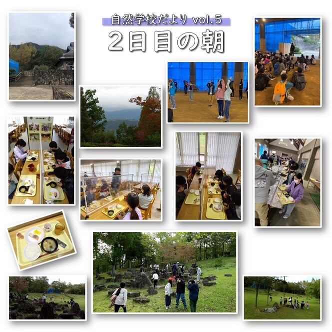 自然学校2日目の朝の様子