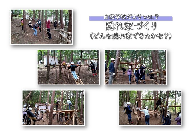 隠れ家づくりの様子