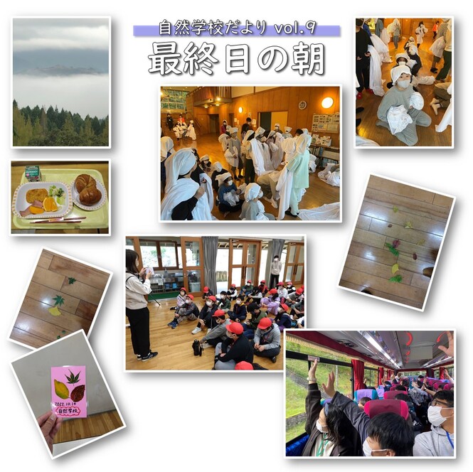 最終日の朝の様子