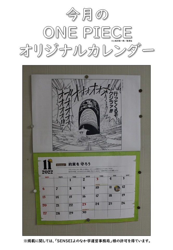 ワンピースカレンダー11月