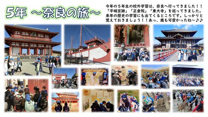 5年校外学習　奈良