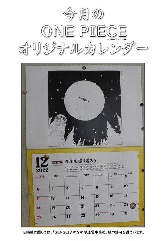 12月のワンピースカレンダー