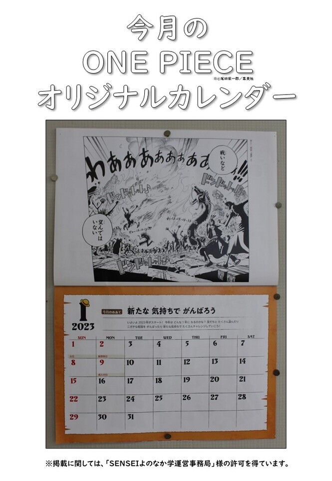 ワンピースカレンダー1月