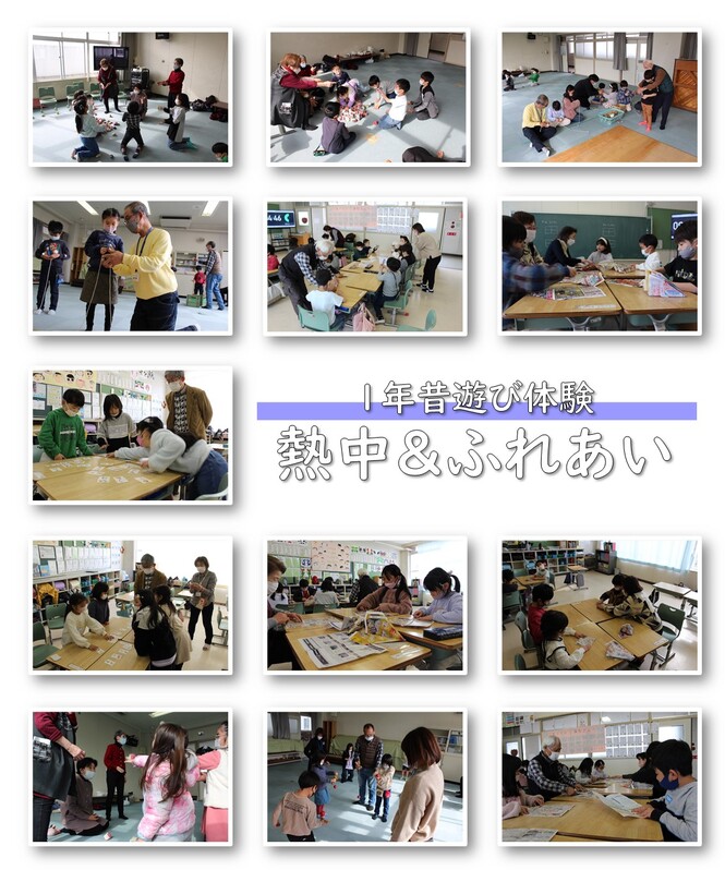 1年昔遊び体験の様子