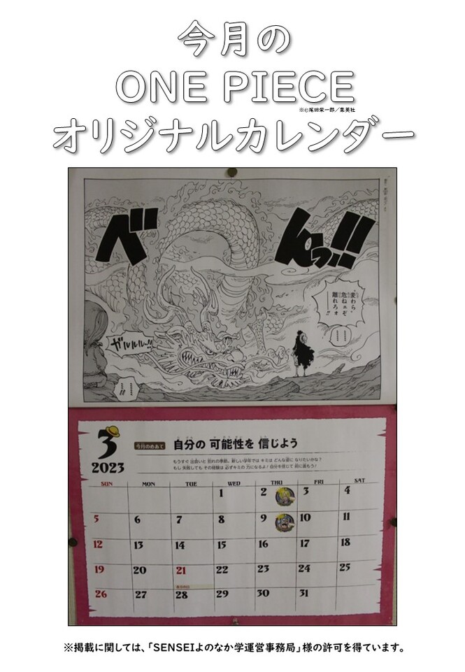 ワンピースカレンダー3月
