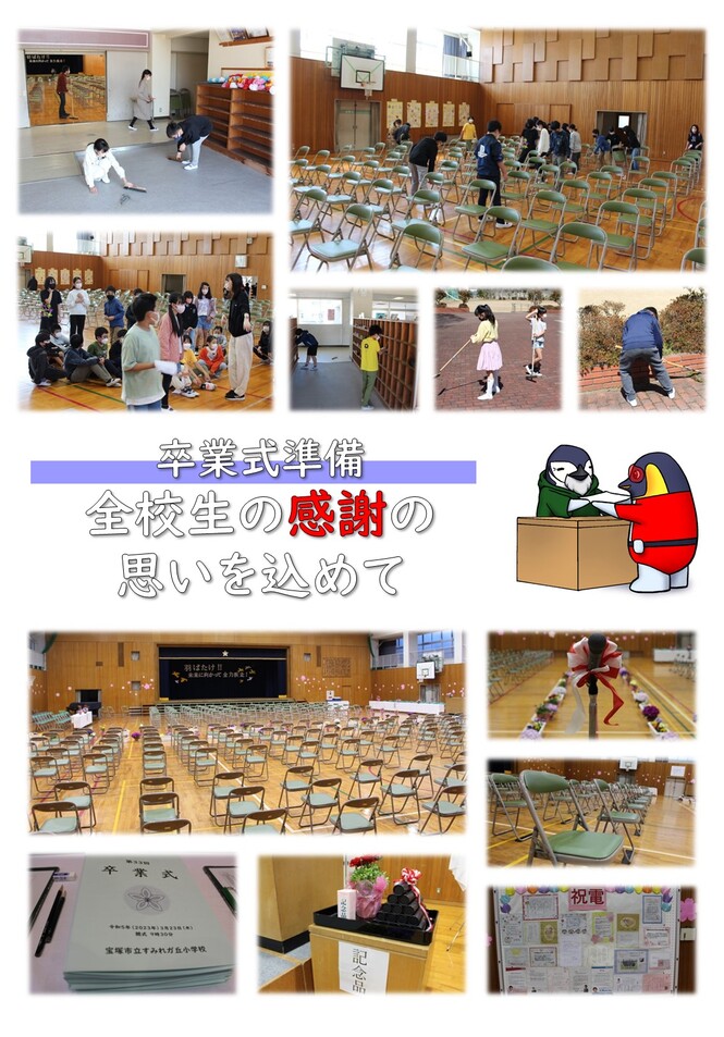卒業式会場準備の様子