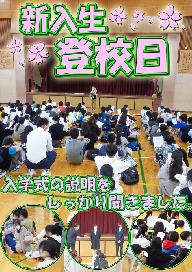 新入生登校日