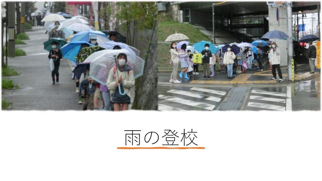 雨の登校の様子