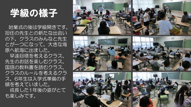 学級開きの様子