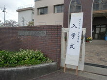 校門の立て看板の写真