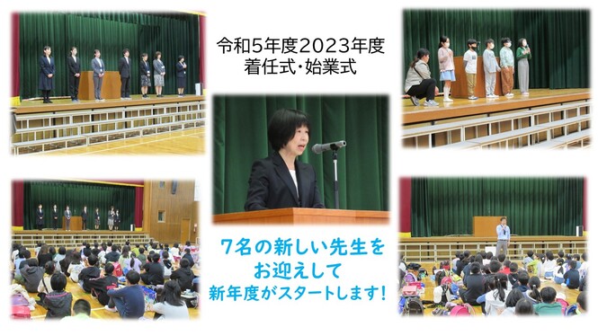 始業式