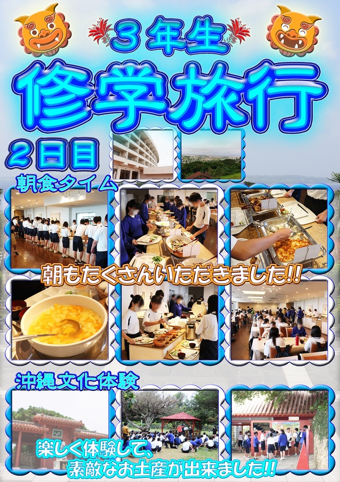 修学旅行2-1