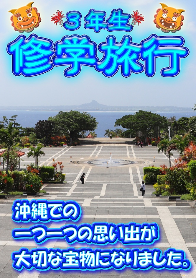 修学旅行　表紙