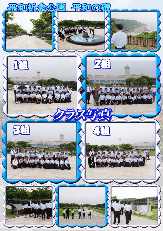 修学旅行1-3