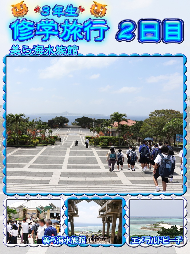 修学旅行2-4