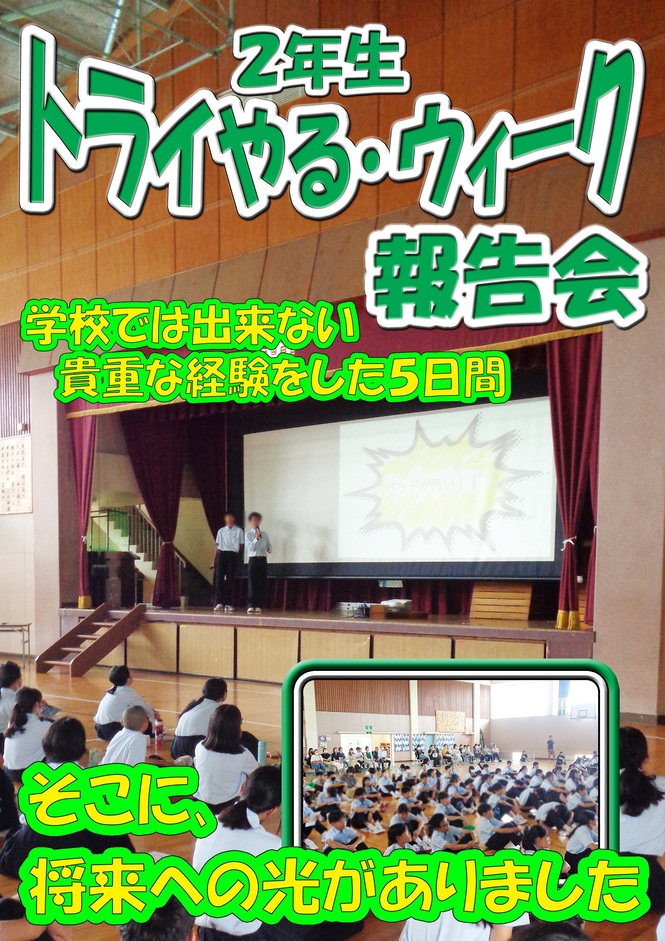 トライ報告会（1）