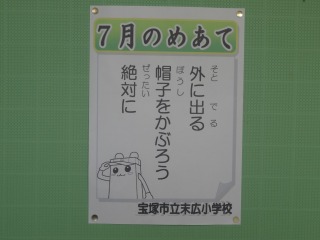 ポスター スエコロー 末広小学校
